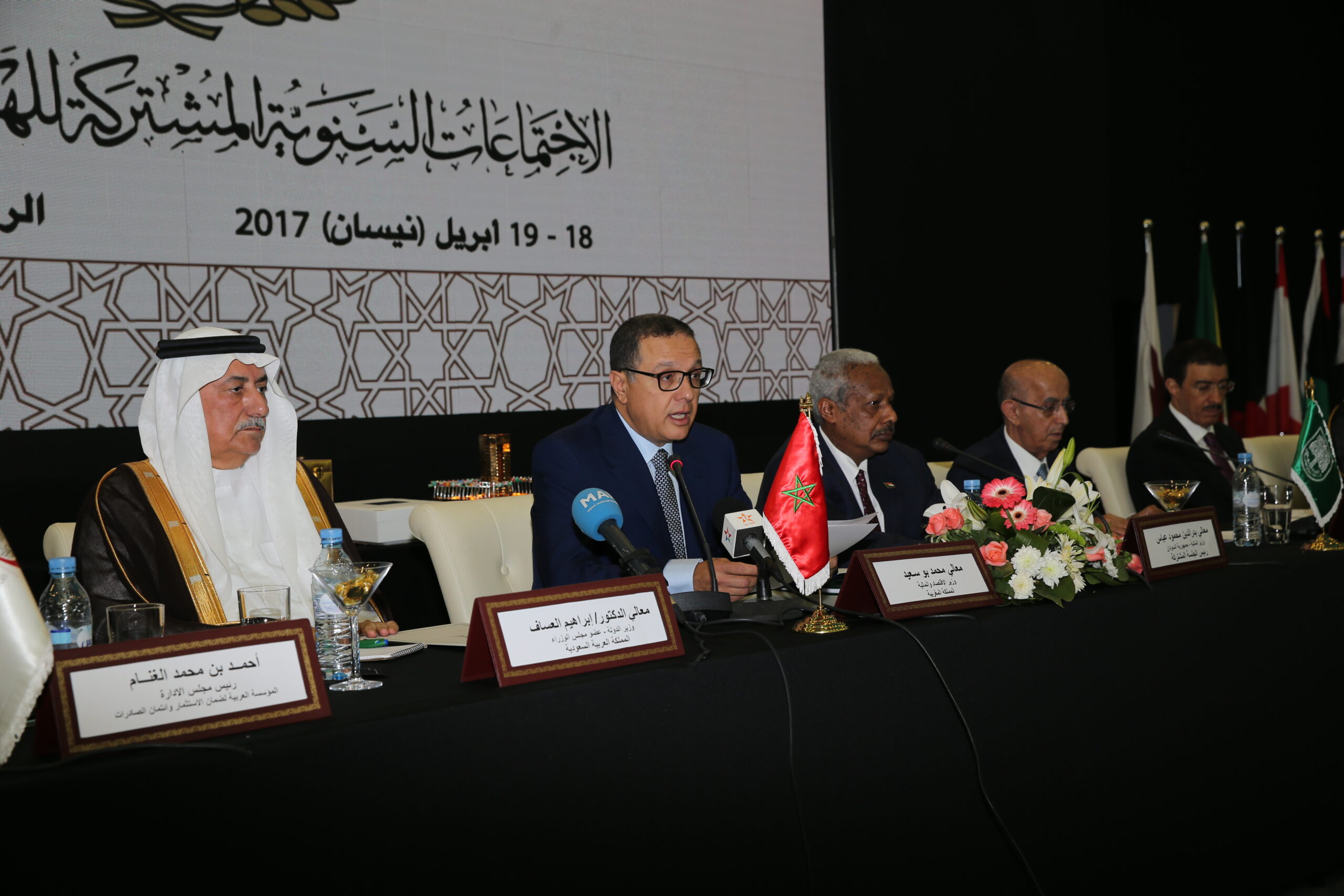 Réunions annuelles conjointes des instances financières arabes