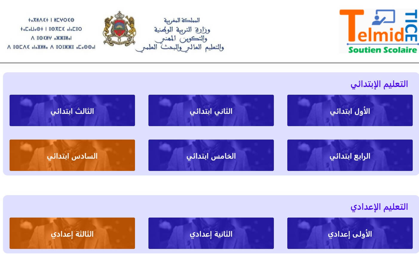 TelmidTICE-تلميذ-تيس